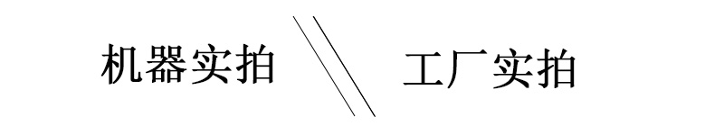 工廠實拍，機器實拍照片