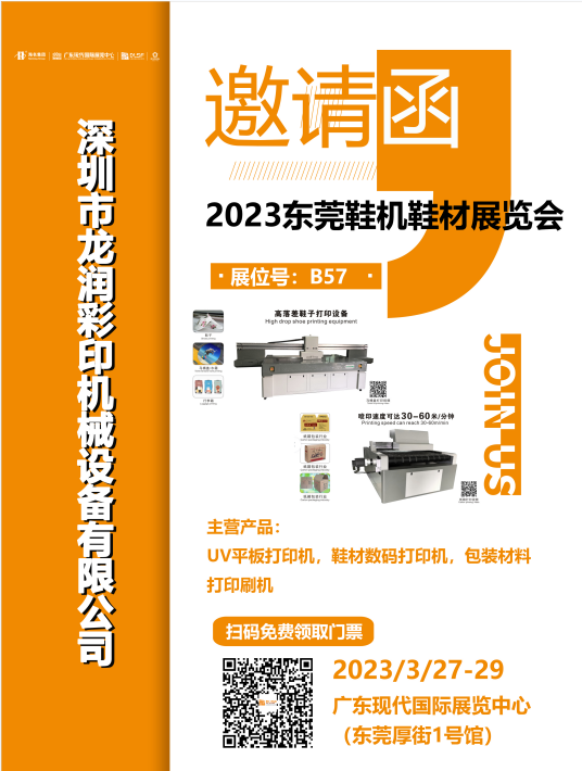 uv打印機,鞋子打印機,紙箱無版印刷機,uv彩印機,uv打印機廠家,紙箱無版打印機，玩具印花機，巖板玻璃3D打印機，紙箱高速打印機，崗石uv打印機，玩具uv打印機，玻璃浮雕數碼印刷機，紙箱快速打印機，紙箱數碼打印機，崗石噴墨打印機，高落差打印機，3d圖案直噴機